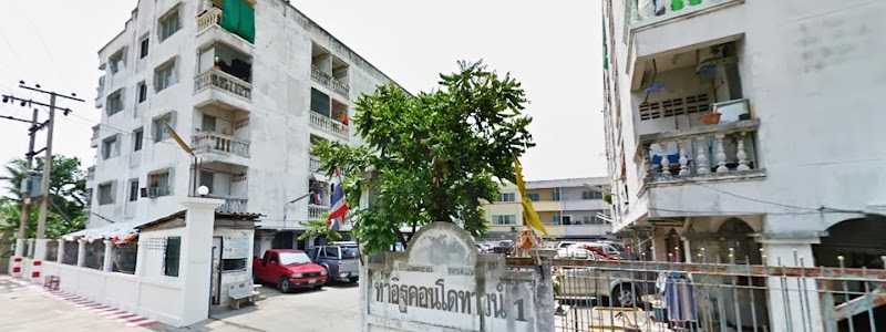 ท่าอิฐ คอนโดทาวน์ 1